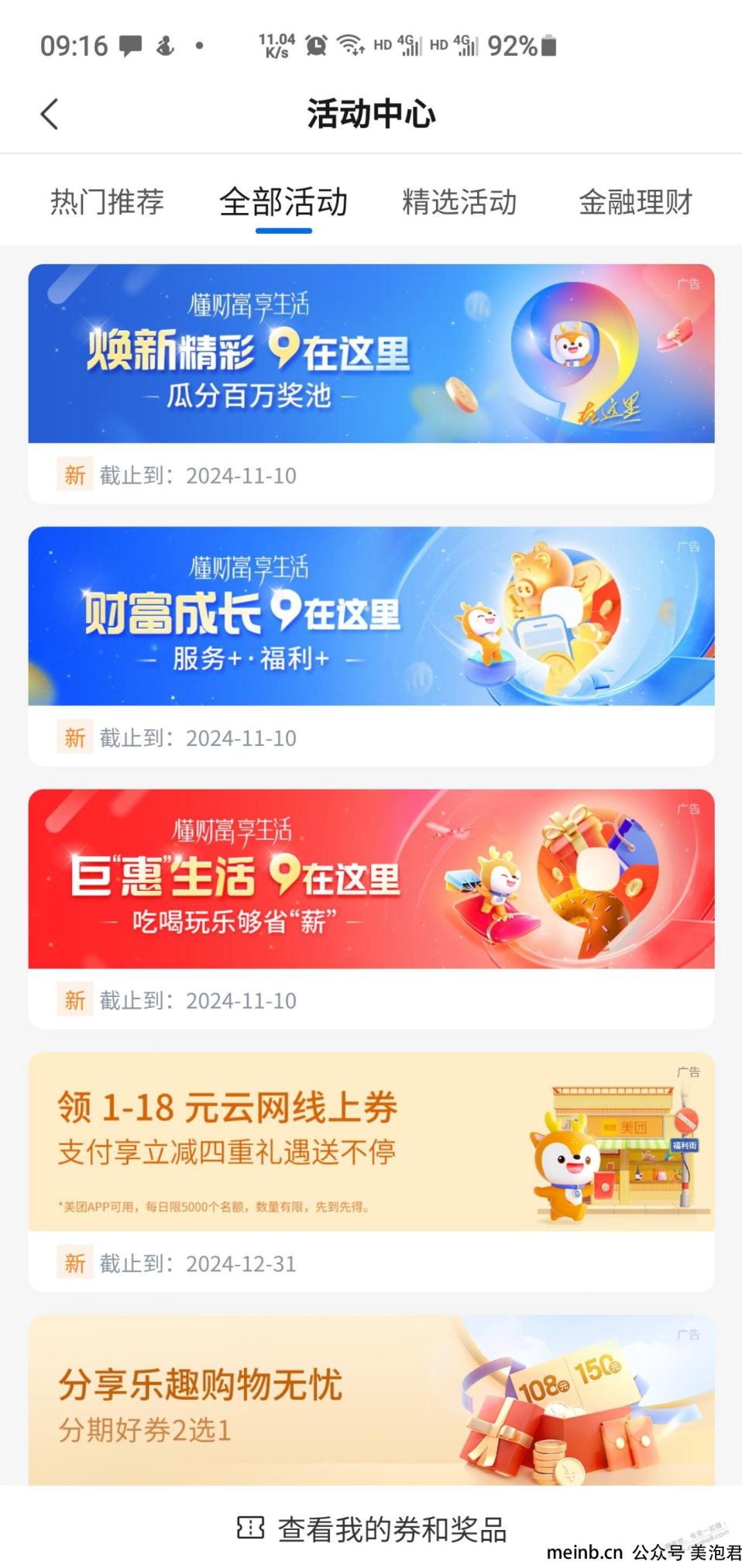 大毛！交行最新活动 -  <br>        
                
                
<div class=