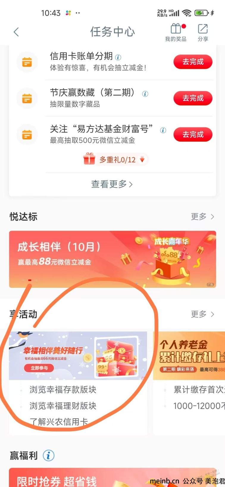 【工行APP】幸福相伴美好随行，5元自测 -        
                
                
<div class=