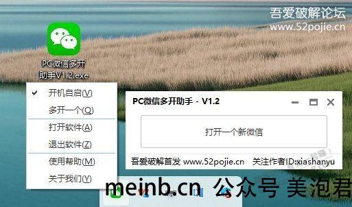 分享PCVX多开助手1.2版本，自认为最好用的，好用请分享！ -        
                
                
<div class=