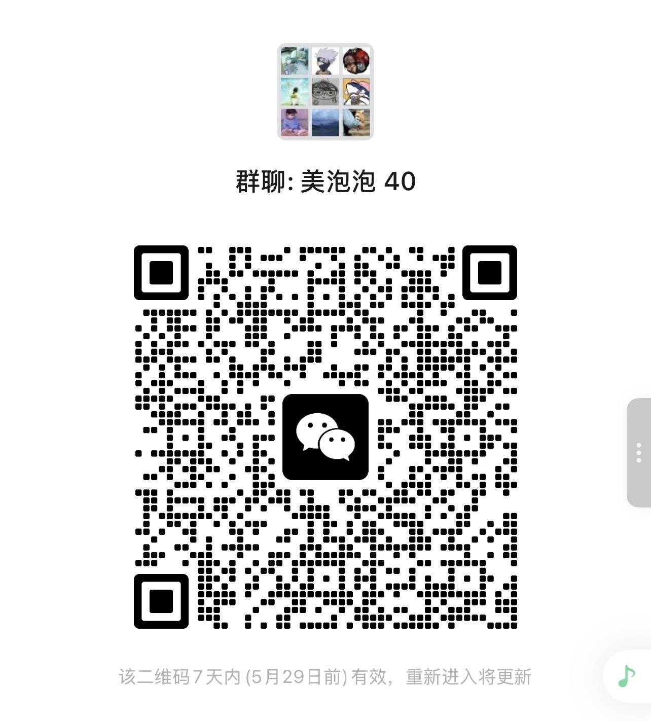 微信群