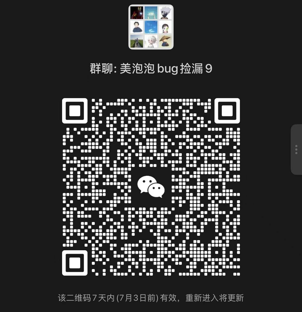 进群二维码