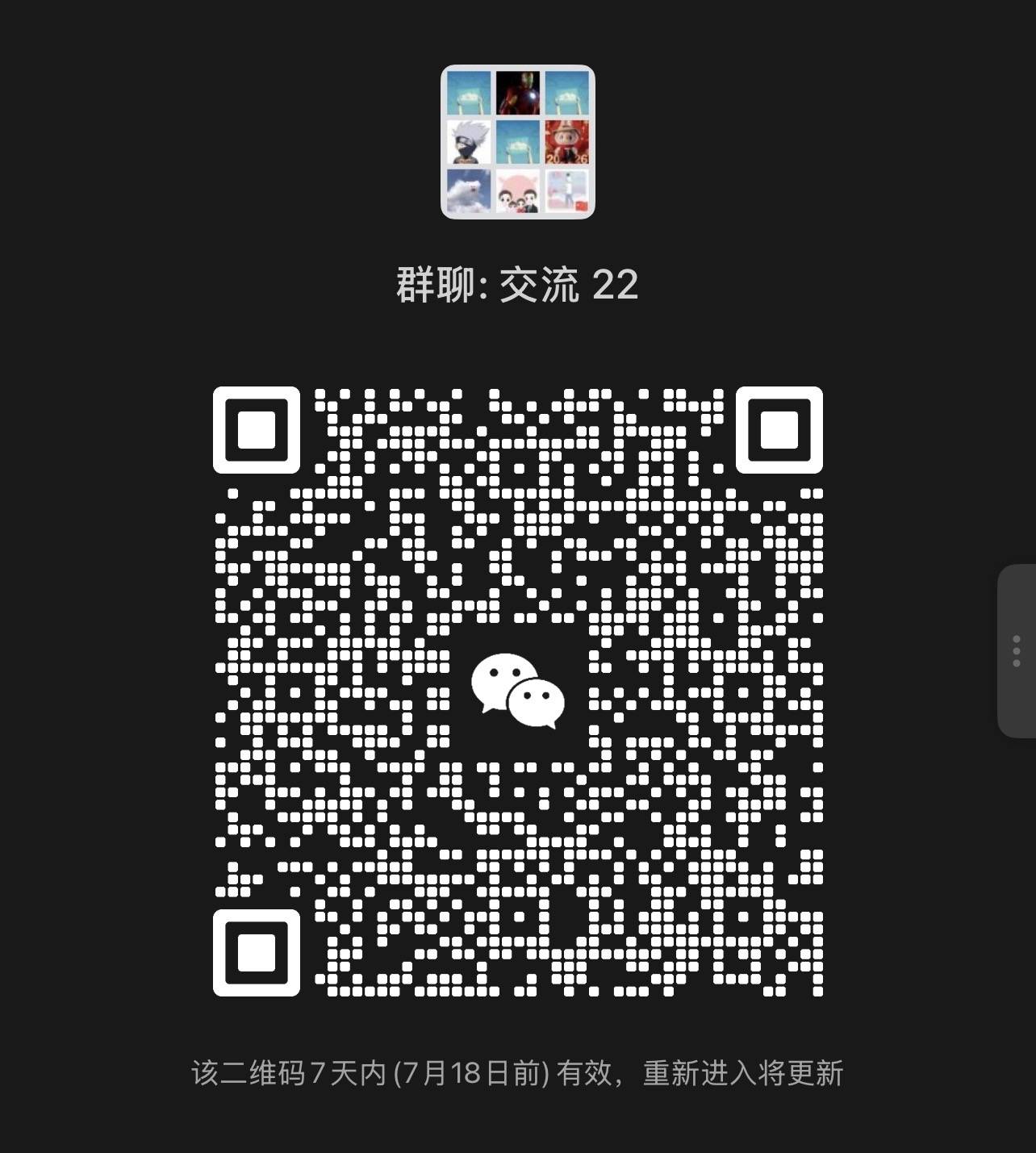 进群二维码