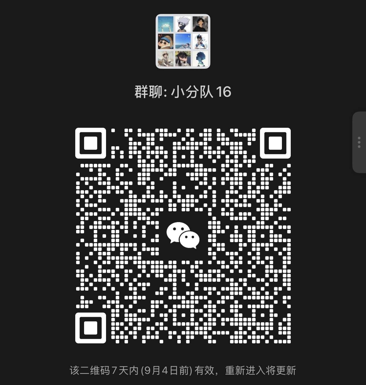 进群二维码